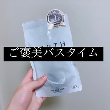 中性重炭酸入浴剤/BARTH/入浴剤を使ったクチコミ（1枚目）