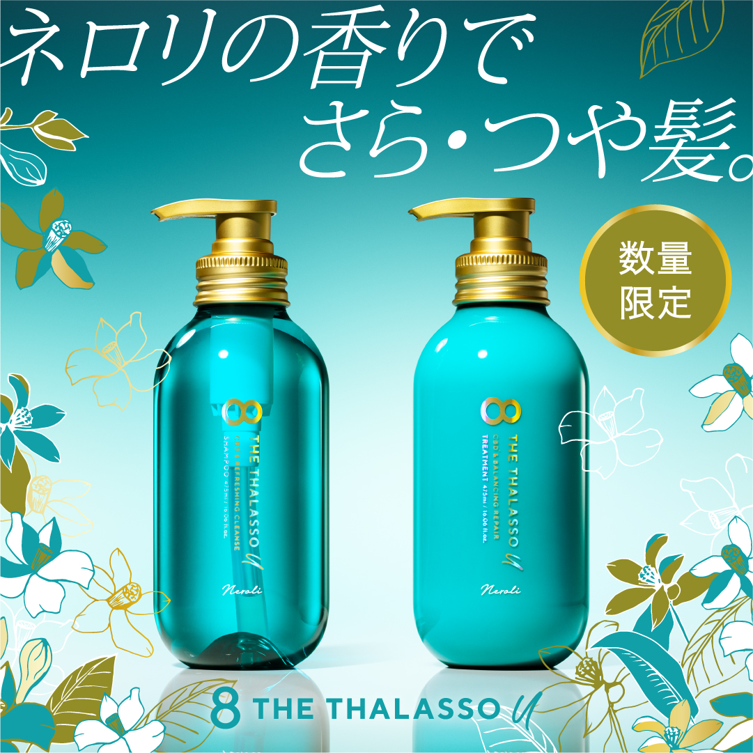 数量限定！幸福感を感じる爽やかな「ネロリの香り」のシャンプー