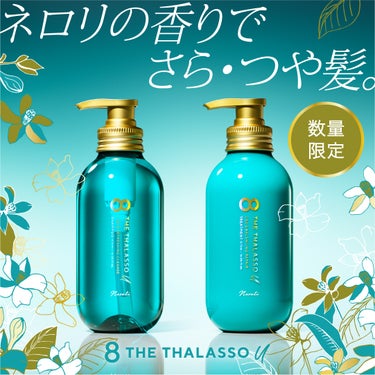 
エイトザタラソ ユーから「ネロリの香り」のシャンプー&ヘアトリートメントが数量限定で登場🌱

ゴールドカラーがきらめく華やかなネロリの花をあしらった特別パッケージデザインに、
自宅で手軽に炭酸スパが楽