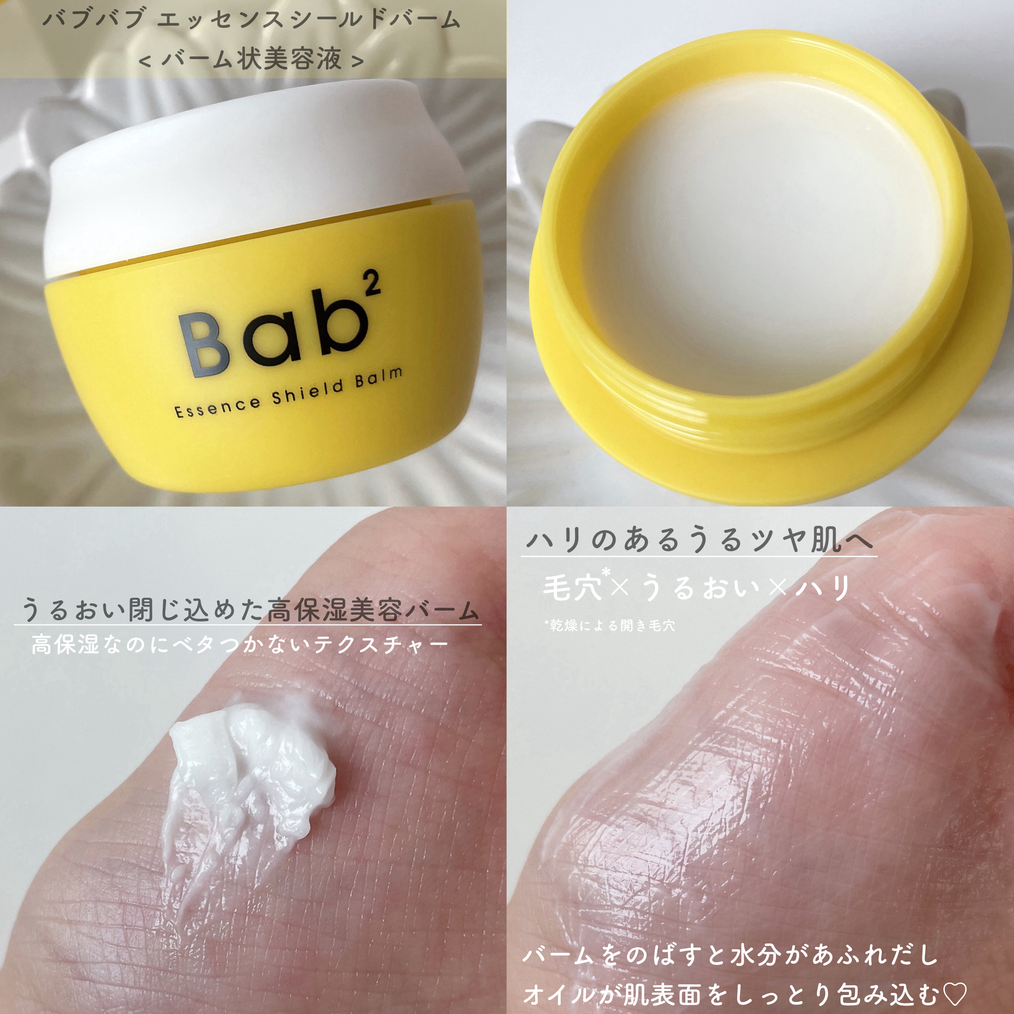 バブバブ エッセンスシールドバーム/Bab2/フェイスバームを使ったクチコミ（2枚目）