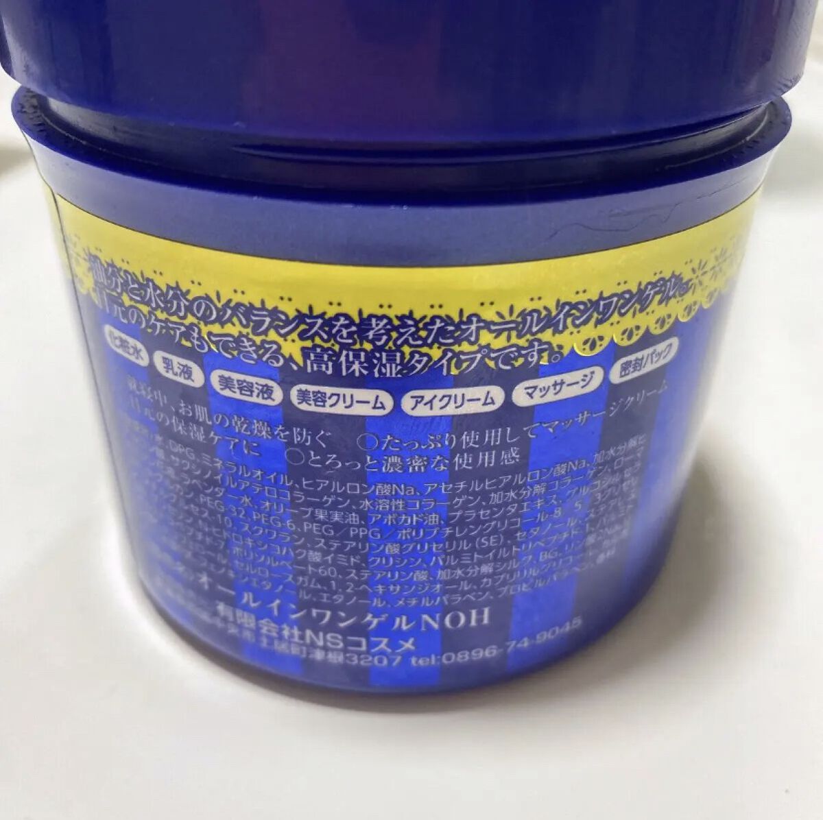 オールインワンゲルNOH/EVERYYOU/オールインワン化粧品を使ったクチコミ（2枚目）