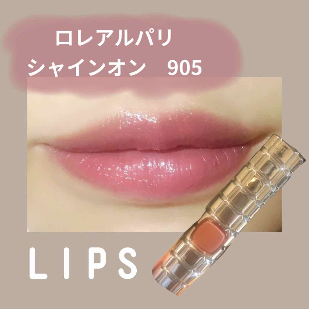 シャインオン/ロレアル パリ/口紅を使ったクチコミ(1枚目)
