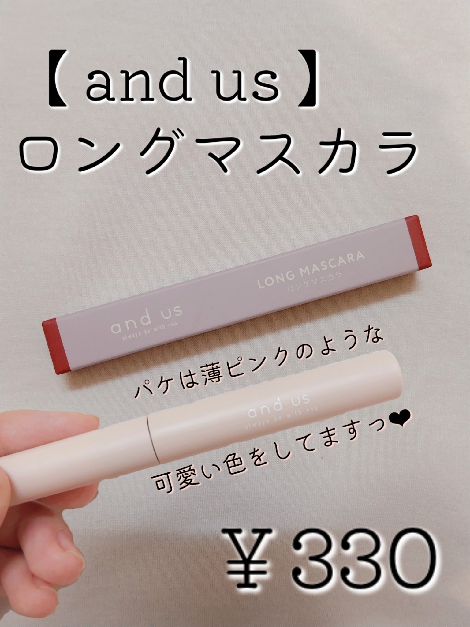 マスカラ/and us/マスカラを使ったクチコミ（2枚目）