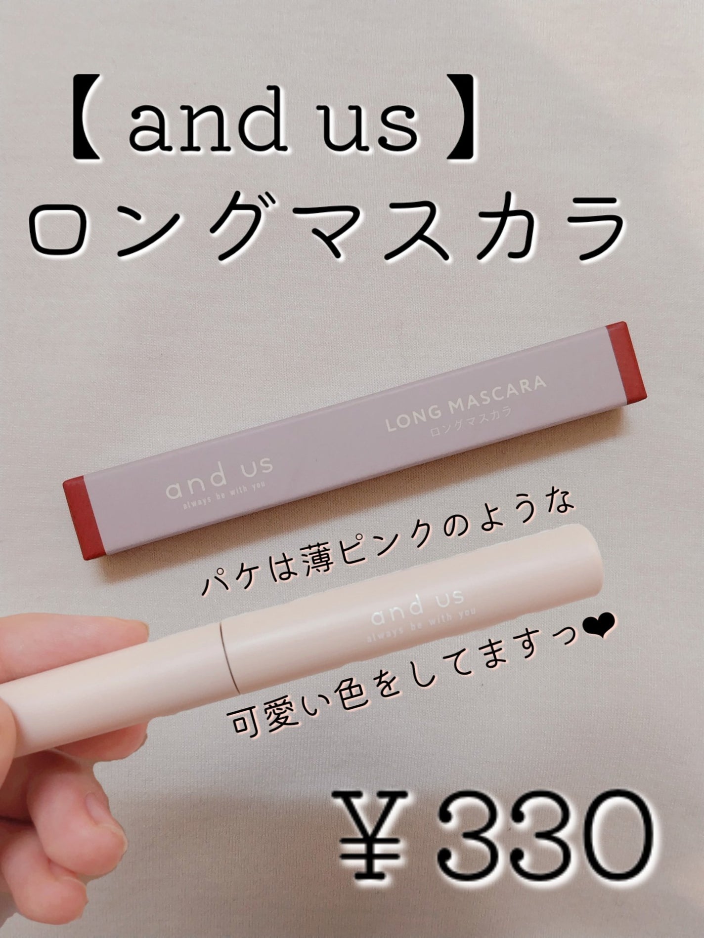 マスカラ/and us/マスカラを使ったクチコミ(2枚目)