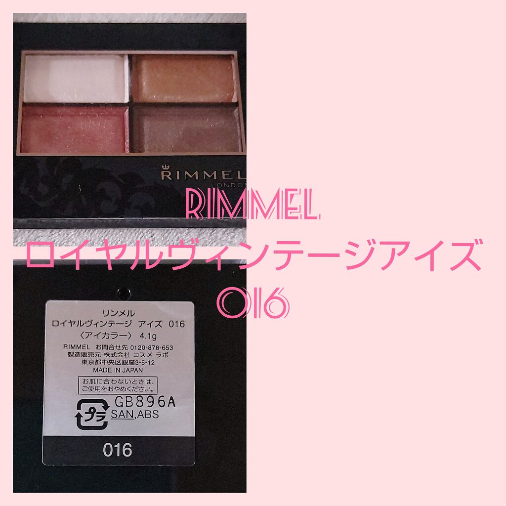 ロイヤルヴィンテージ アイズ/リンメル ロンドン/アイシャドウパレットを使ったクチコミ(1枚目)