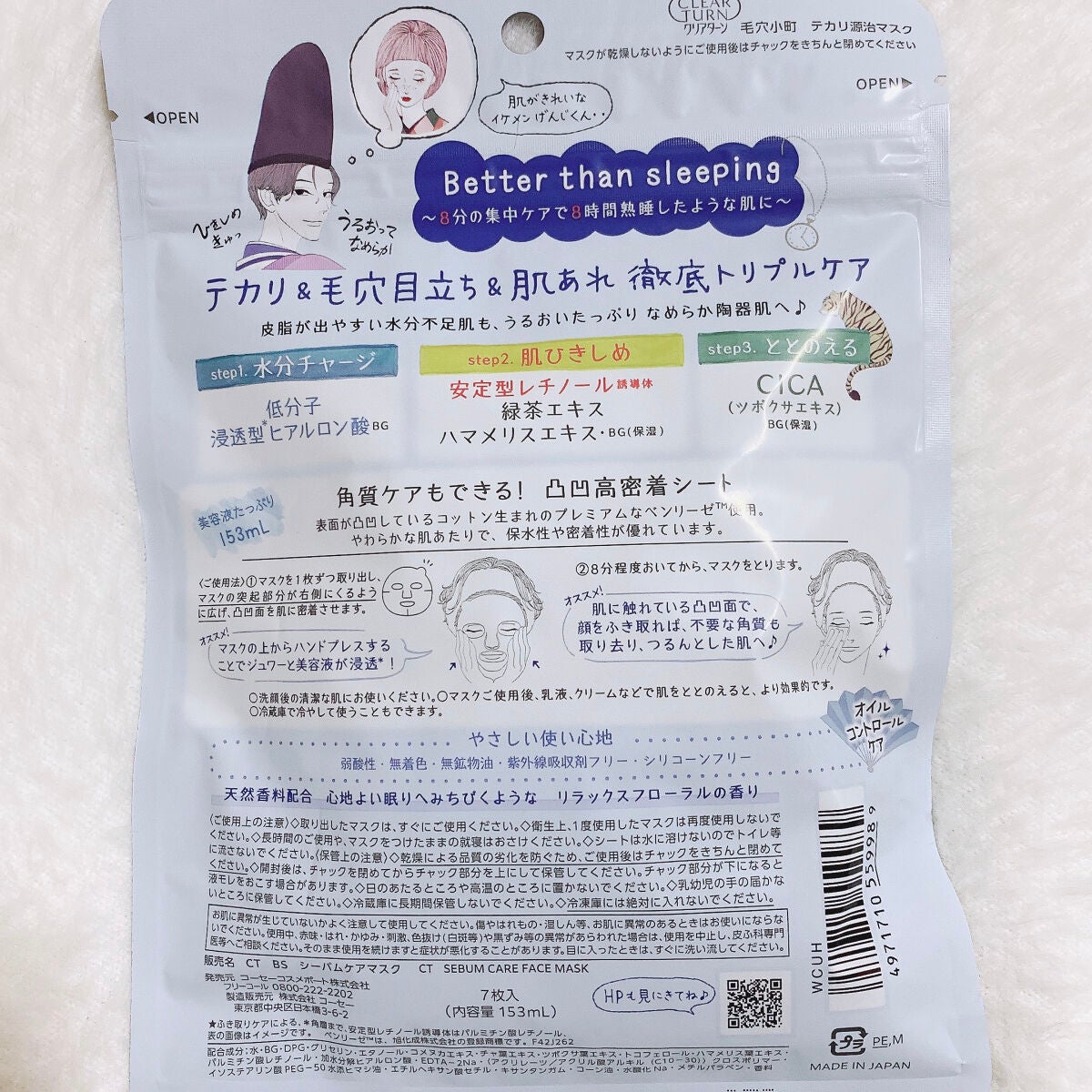 毛穴小町 テカリ源治 マスク/クリアターン/シートマスク・パックを使ったクチコミ(8枚目)