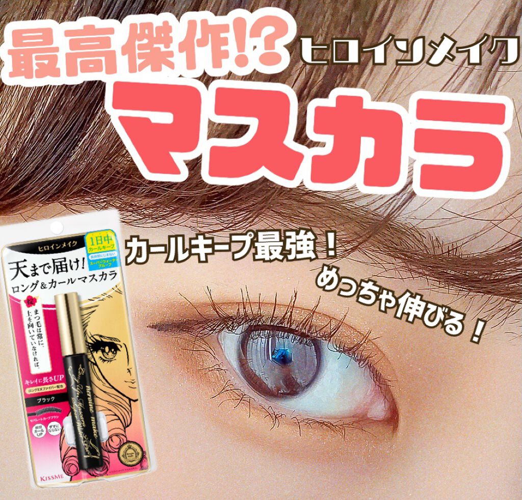 ヒロインメイクＳＰ スピーディーマスカラリムーバー/ヒロインメイク/ポイントメイクリムーバーを使ったクチコミ（1枚目）