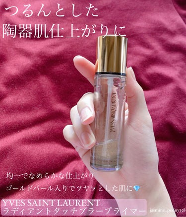 ラディアント タッチ ブラープライマー/YVES SAINT LAURENT BEAUTE/化粧下地を使ったクチコミ（1枚目）