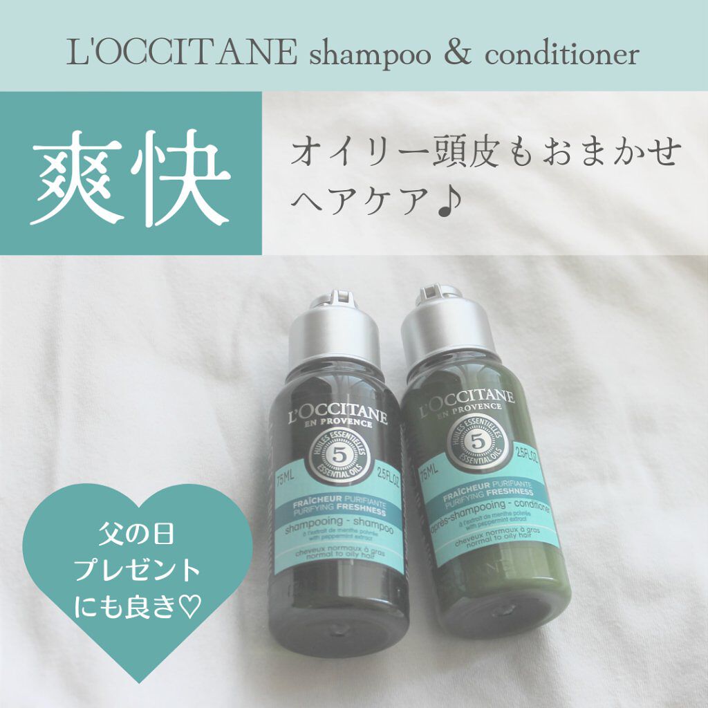 ファイブハーブス ピュアフレッシュネス シャンプー／コンディショナー/L'OCCITANE/市販シャンプーを使ったクチコミ（1枚目）