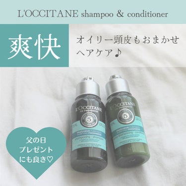 ファイブハーブス ピュアフレッシュネス シャンプー／コンディショナー/L'OCCITANE/シャンプー・コンディショナーを使ったクチコミ（1枚目）