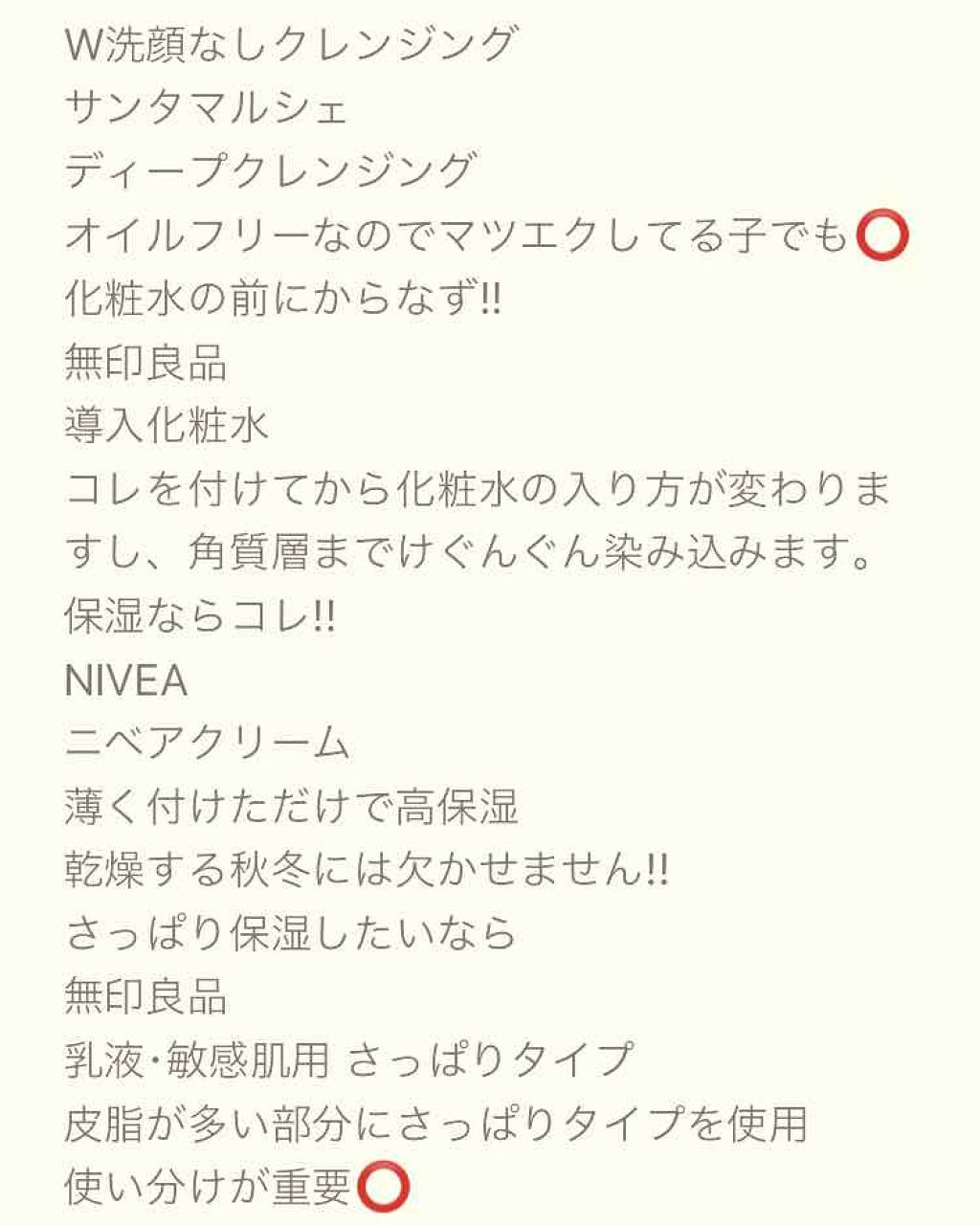 乳液・敏感肌用・さっぱりタイプ/無印良品/乳液を使ったクチコミ（2枚目）