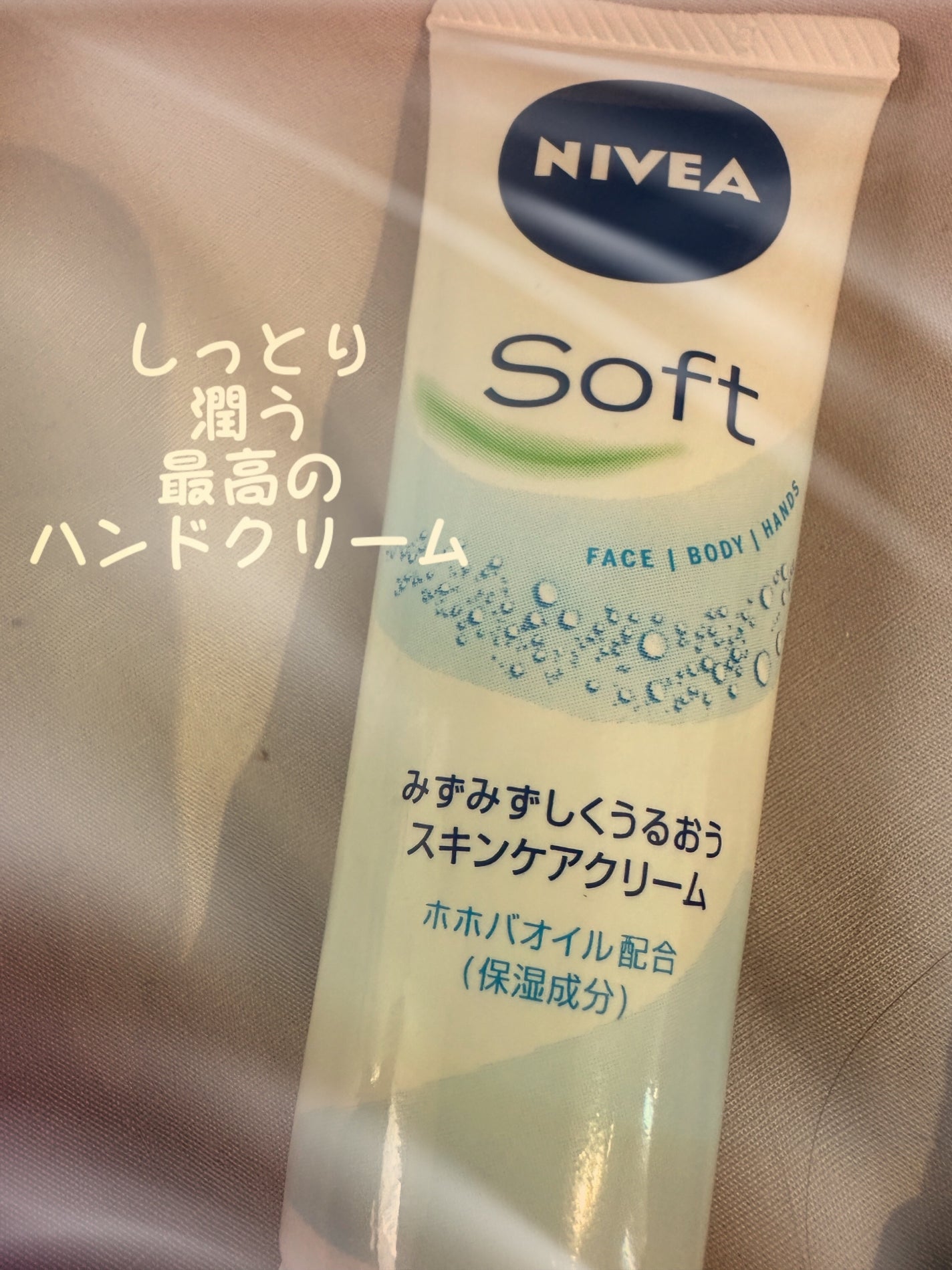 ニベアソフト スキンケアクリーム/ニベア/ボディクリームを使ったクチコミ(1枚目)