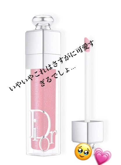 ディオール アディクト リップ マキシマイザー/Dior/リップグロスを使ったクチコミ(1枚目)