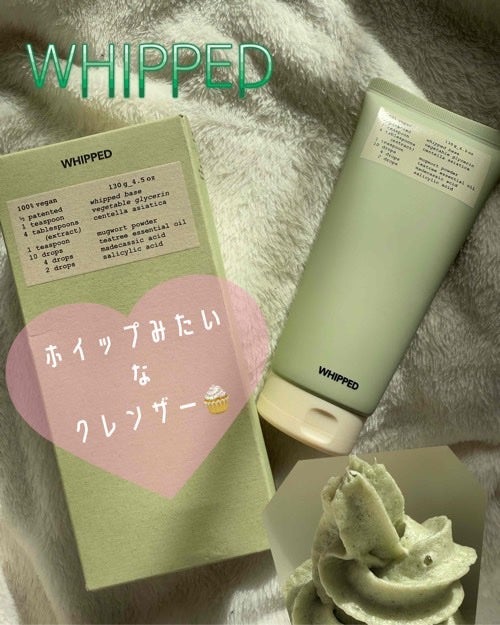 ヴィーガンパッククレンザーチューブ/WHIPPED/洗顔フォームを使ったクチコミ(1枚目)
