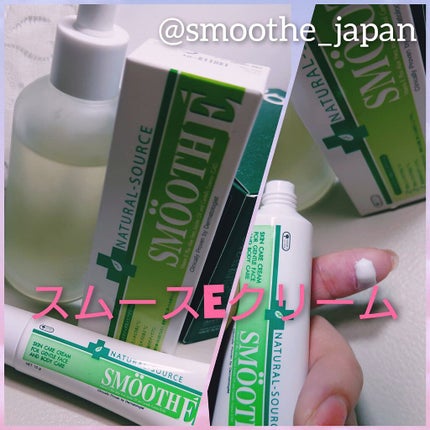 スムースEクリーム/SMOOTH E/フェイスクリームを使ったクチコミ(1枚目)