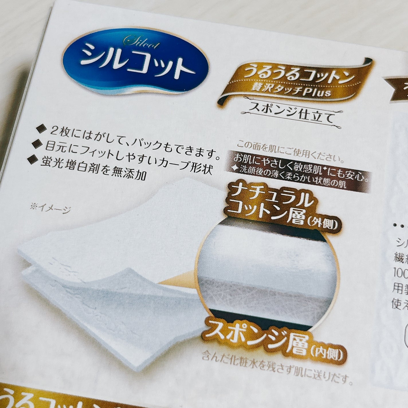 シルコット うるうるコットン 贅沢タッチPlus/シルコット/その他を使ったクチコミ(3枚目)