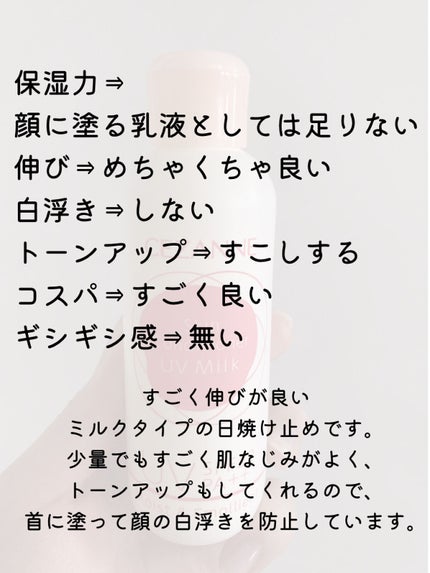 朝用スキンコンディショナー UVミルク/CEZANNE/日焼け止めミルクを使ったクチコミ(2枚目)