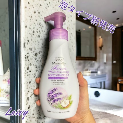 レイヴィーフォームボディシャンプーラベンダー/Leivy/ボディソープを使ったクチコミ(1枚目)