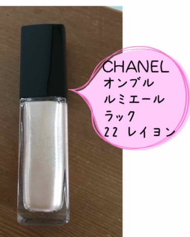 オンブル プルミエール ラック/CHANEL/リキッドアイシャドウを使ったクチコミ（1枚目）