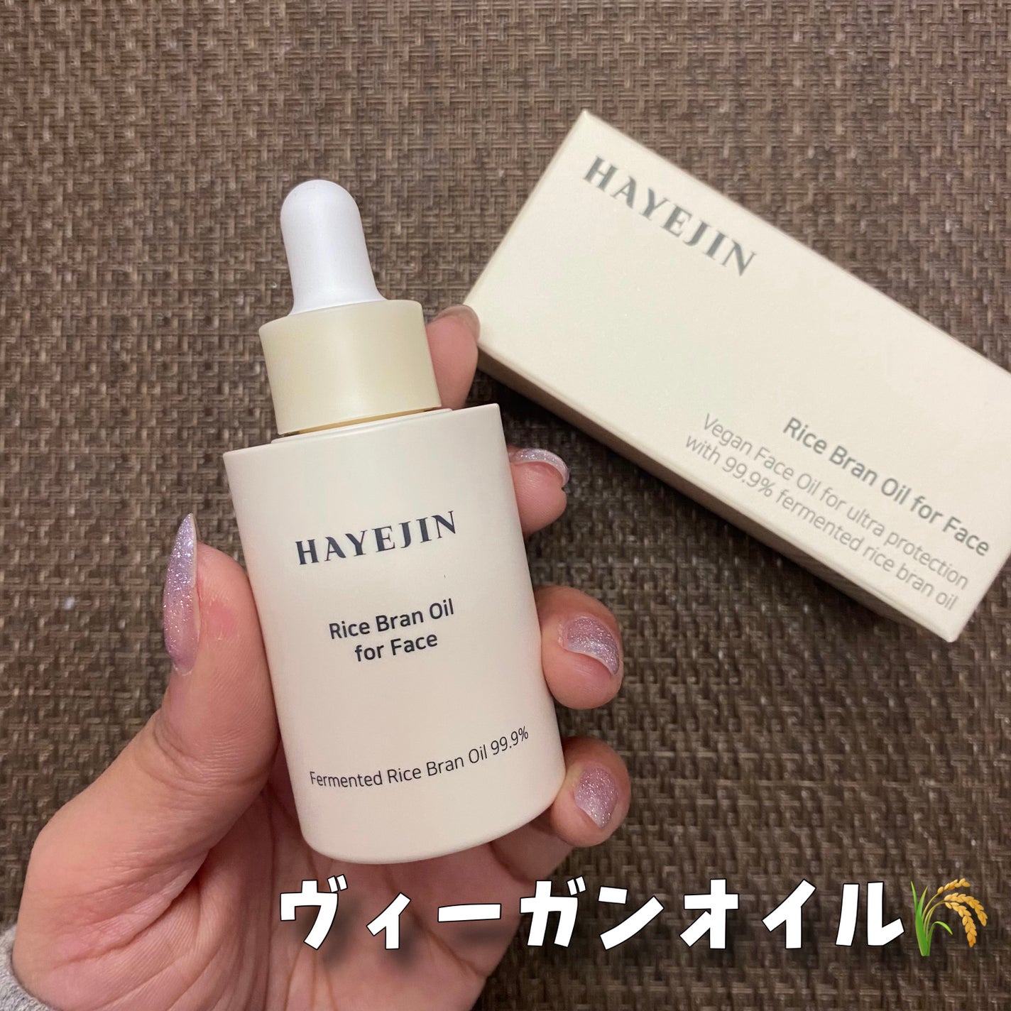 RICE BRAN OIL for face/HAYEJIN/フェイスオイルを使ったクチコミ(2枚目)