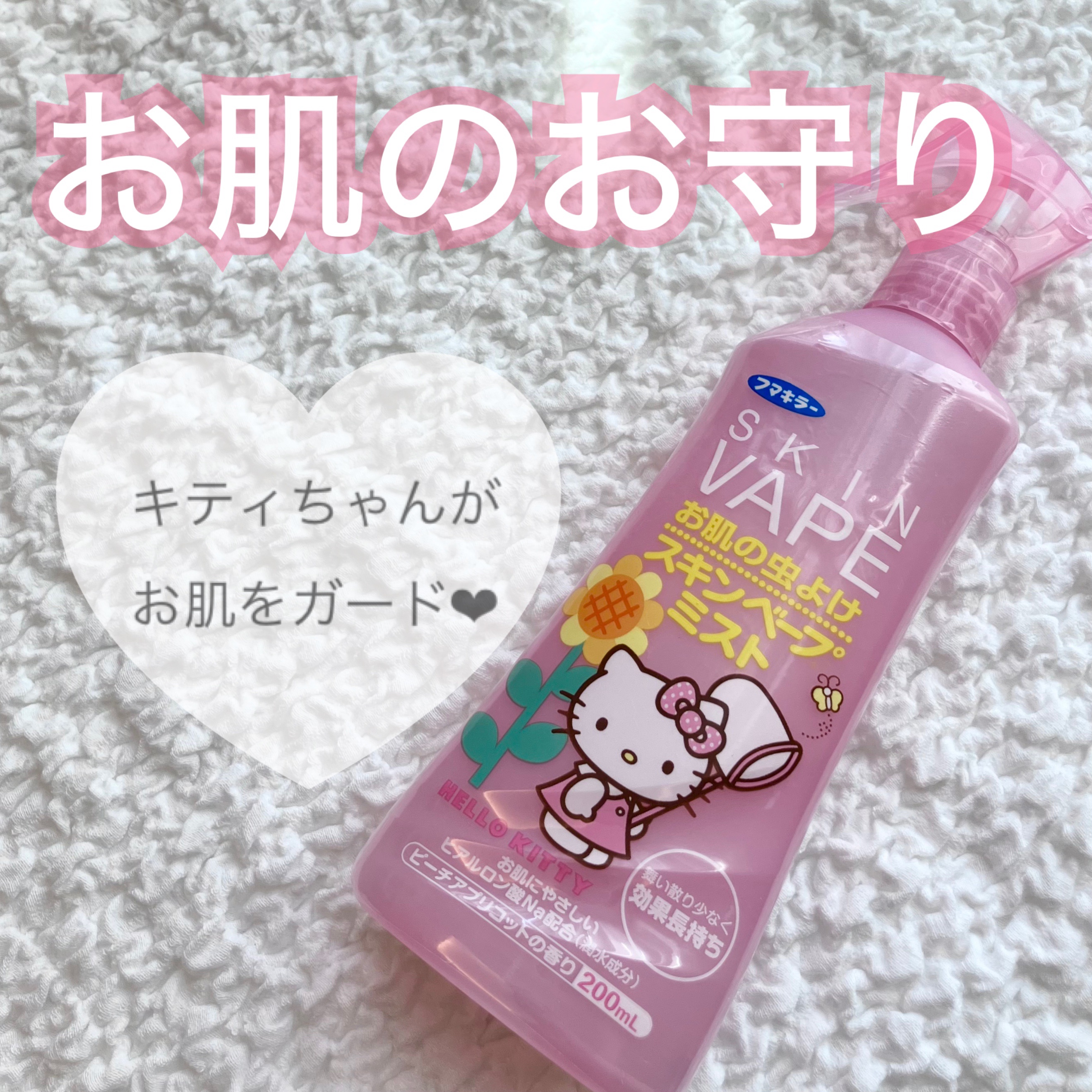 スキンベープミストハローキティ/スキンベープ/その他を使ったクチコミ（1枚目）