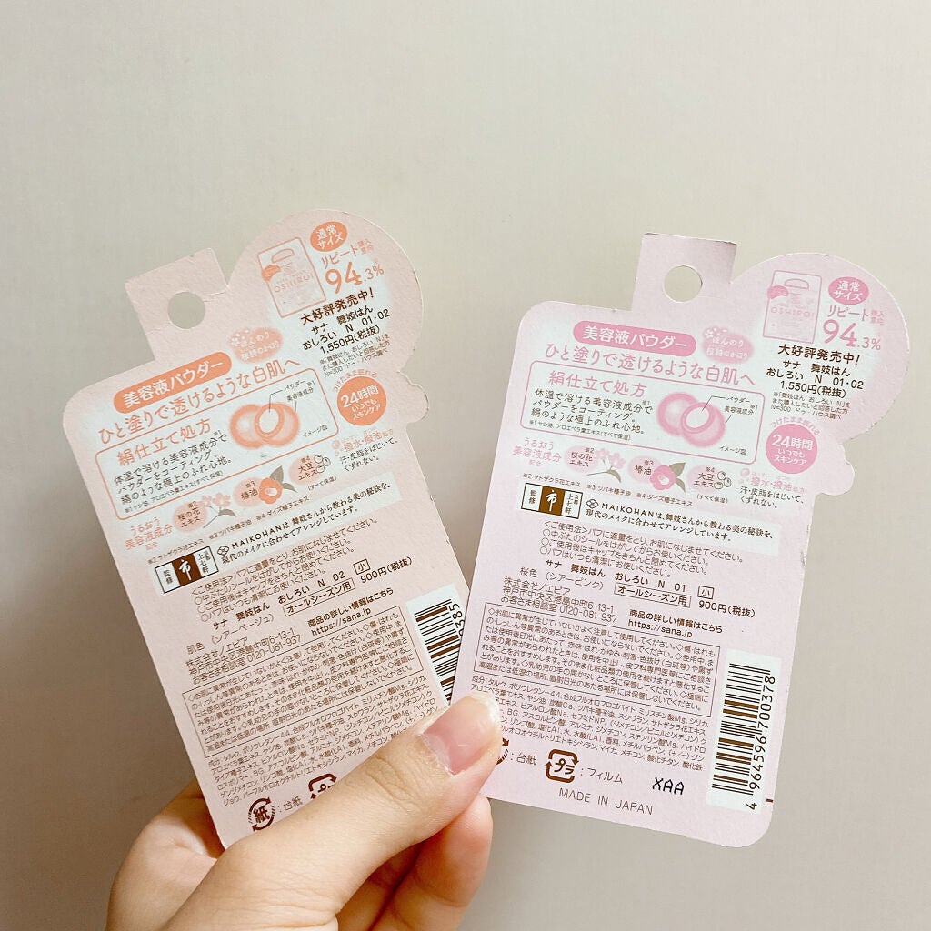 おしろい N/舞妓はん/ルースパウダーを使ったクチコミ(2枚目)