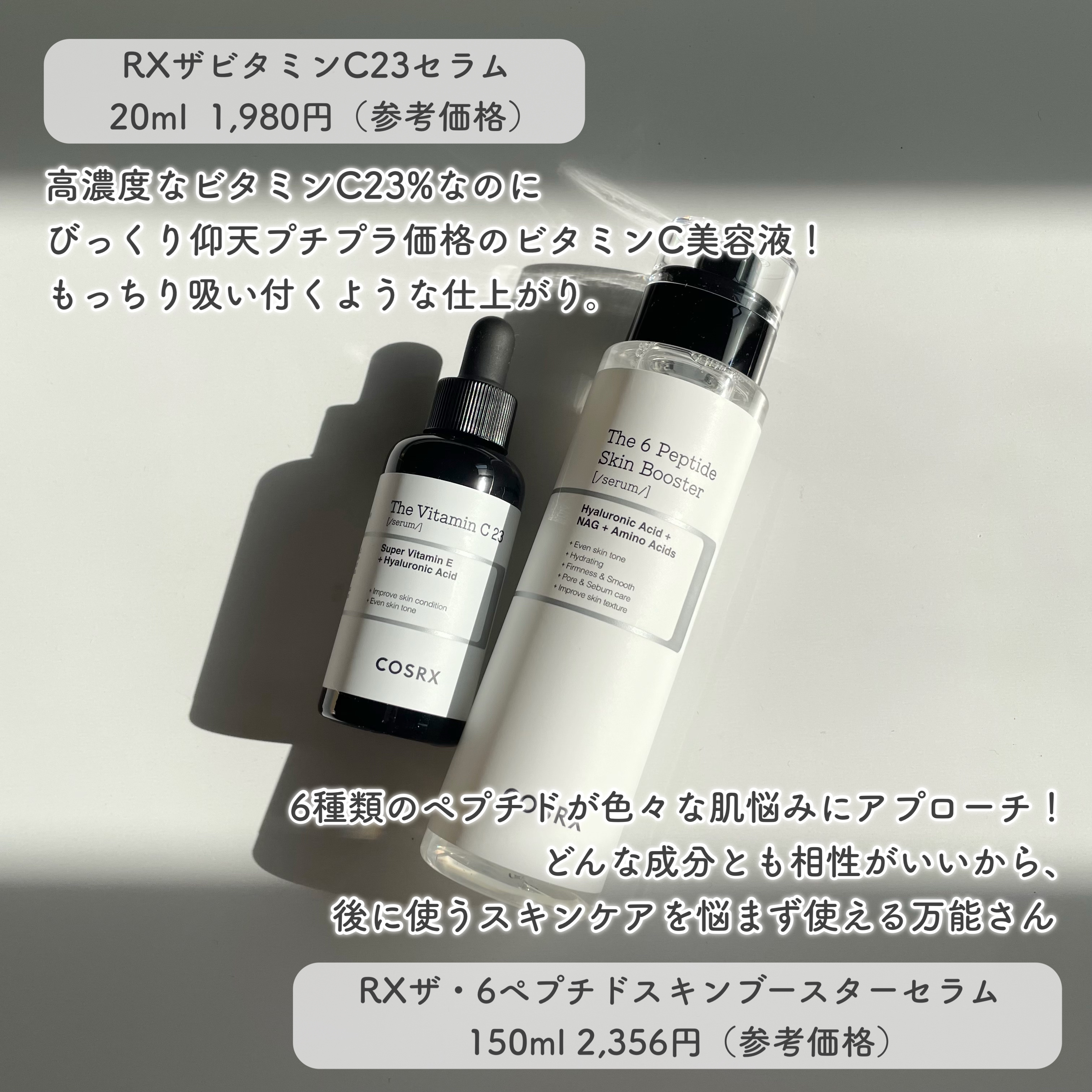 RXザ・6ペプチドスキンブースターセラム/COSRX/ブースター・導入液を使ったクチコミ（2枚目）