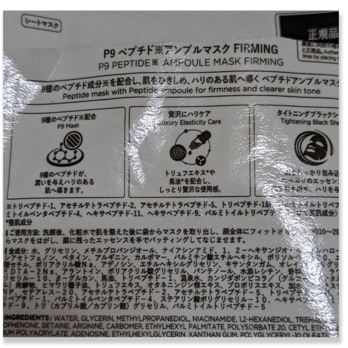 P9 ペプチド アンプルマスク ファーミング/JMsolution/シートマスク・パックを使ったクチコミ（3枚目）
