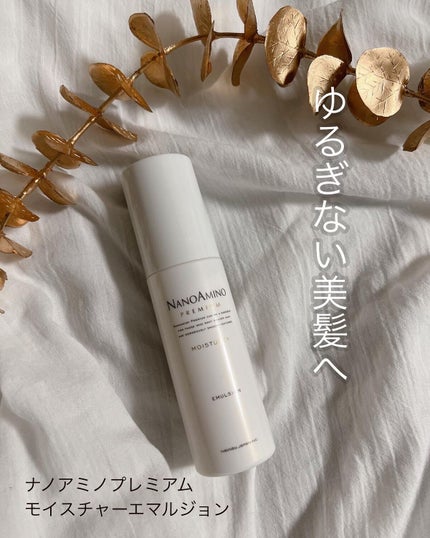 モイスチャー エマルジョン/ナノアミノプレミアム/アウトバストリートメントを使ったクチコミ(1枚目)
