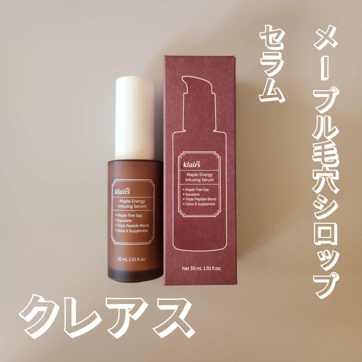 メープルエナジーインフュージングセラム/Klairs/美容液を使ったクチコミ(1枚目)