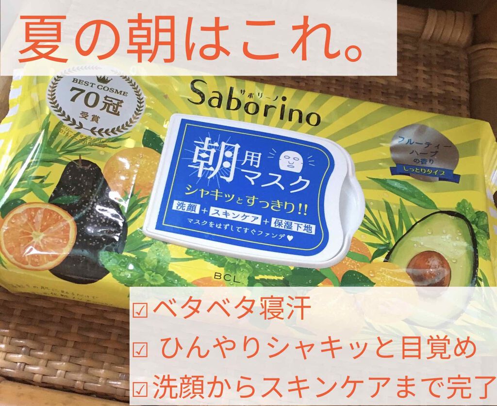 目ざまシート ひきしめタイプ/サボリーノ/シートマスク・パックを使ったクチコミ(1枚目)