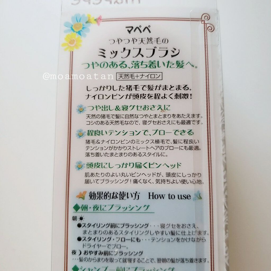 つやつや天然毛のミックスブラシ/マペペ/ヘアブラシを使ったクチコミ(8枚目)