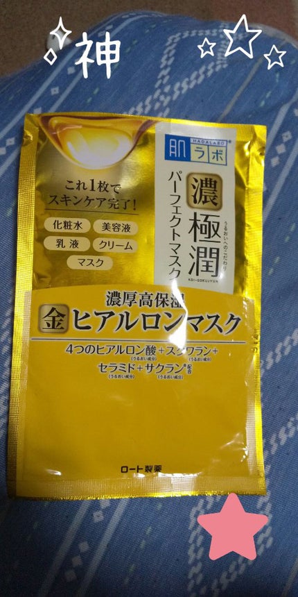 極潤 パーフェクトゲル/肌ラボ/オールインワン化粧品を使ったクチコミ(1枚目)