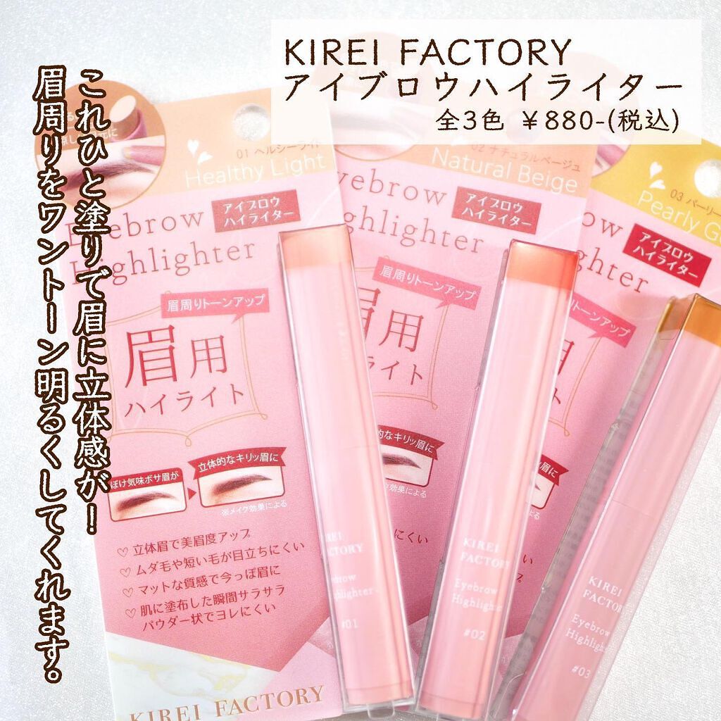 アイブロウ ハイライター/KIREI FACTORY/スティックハイライトを使ったクチコミ(2枚目)