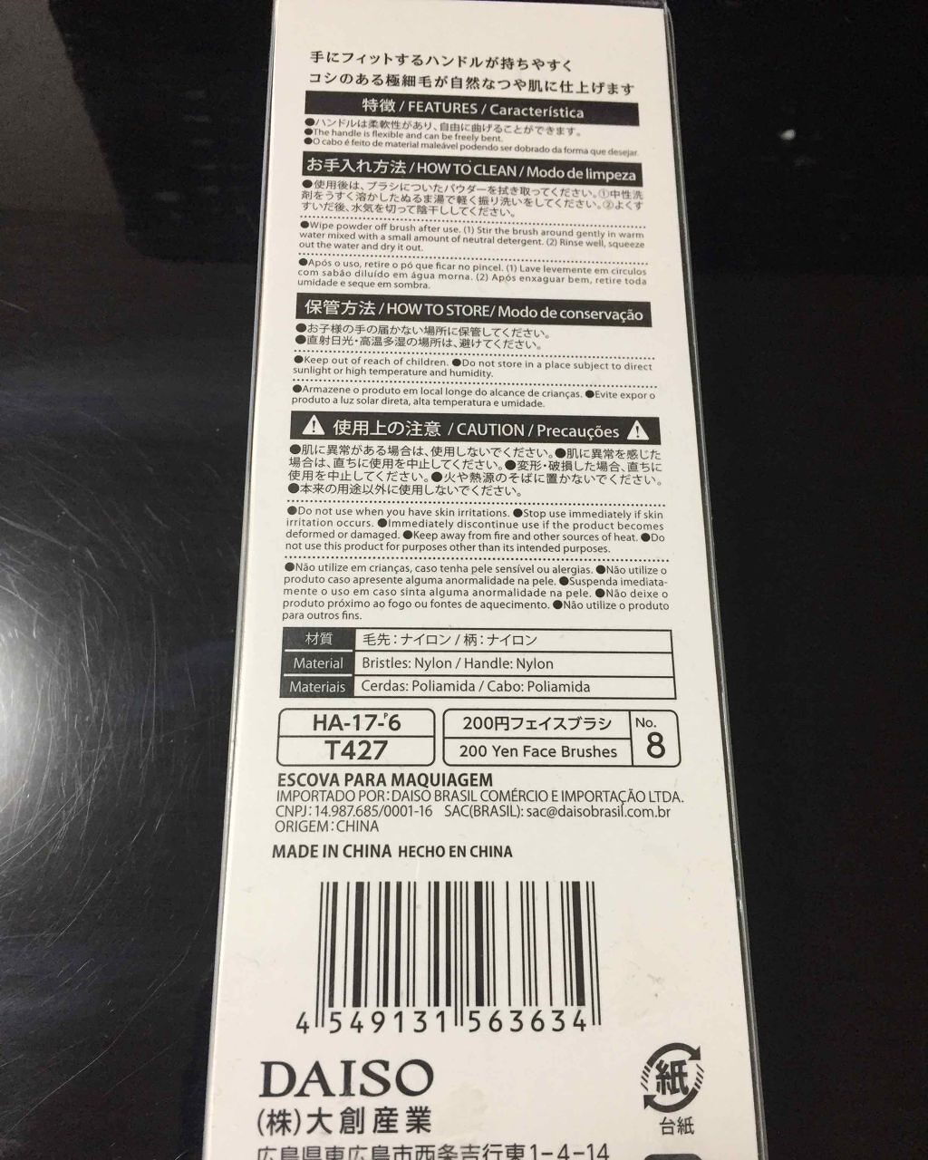 春姫ファンデーションブラシ(オーバル型)/DAISO/メイクブラシを使ったクチコミ（2枚目）