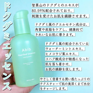 Heartleaf essence Calming pump/Abib /美容液を使ったクチコミ（5枚目）