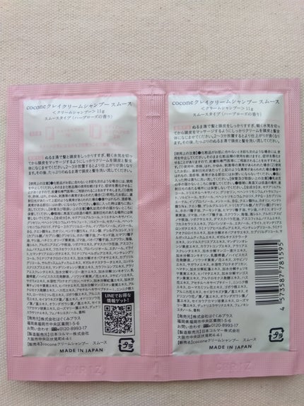 クレイクリームシャンプー(スムース)/cocone/市販シャンプーを使ったクチコミ(2枚目)