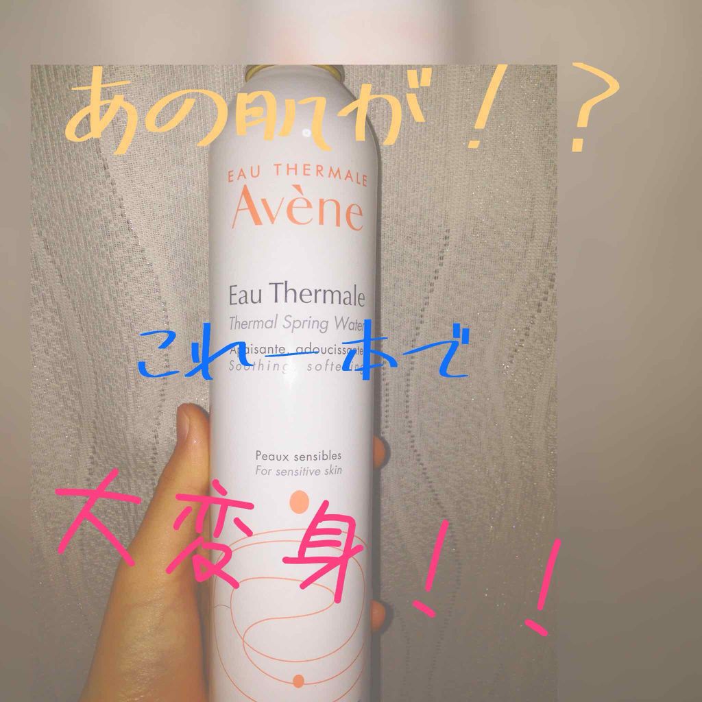 ウオーター/アベンヌ/ミスト状化粧水を使ったクチコミ（1枚目）