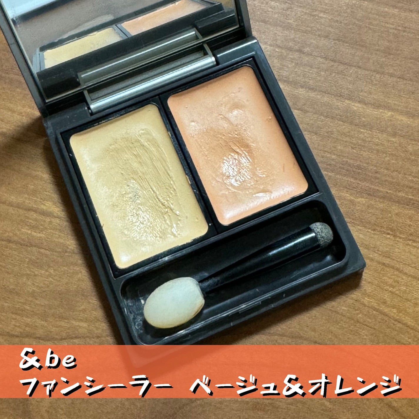 &be ファンシーラー/&be/パレットコンシーラーを使ったクチコミ(1枚目)