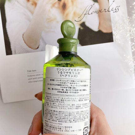 リンシングビネガー シルキーシャイン さらキララズベリー/イヴ・ロシェ/洗い流すヘアトリートメントを使ったクチコミ(7枚目)