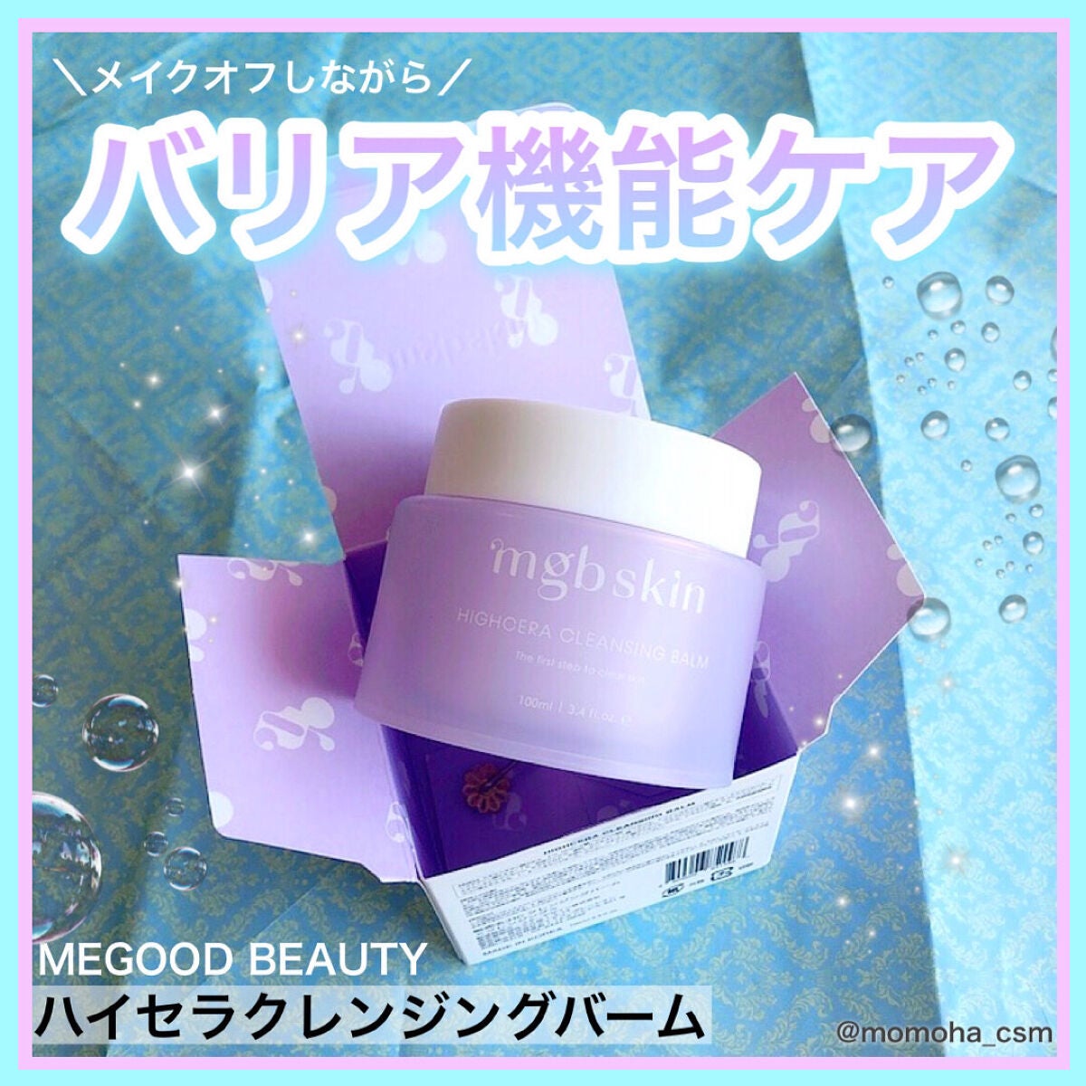 シカクレンジングバーム/mgb skin/クレンジングバームを使ったクチコミ(1枚目)