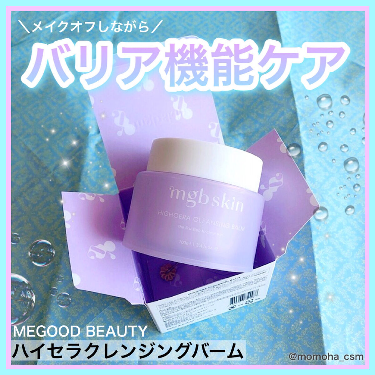 シカクレンジングバーム｜mgb skinの口コミ エイジングケアにおすすめのクレンジングバーム！＼W洗顔不要 【使った商品】 by  ????????????????ℎ????????フォロバ100(脂性肌) LIPS