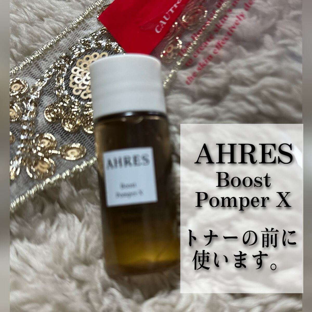 ブースト ポンパー X/アーレス/美容液を使ったクチコミ(2枚目)