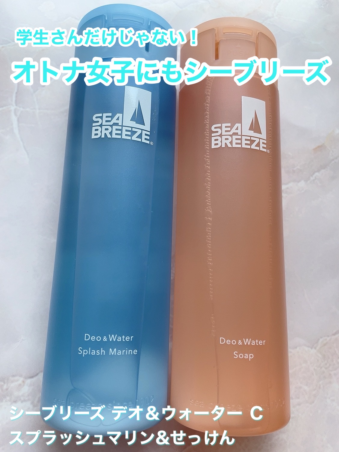 シーブリーズ シーブリーズ デオ＆ウォーター Ｃ せっけん/シーブリーズ/デオドラント・制汗剤を使ったクチコミ（1枚目）
