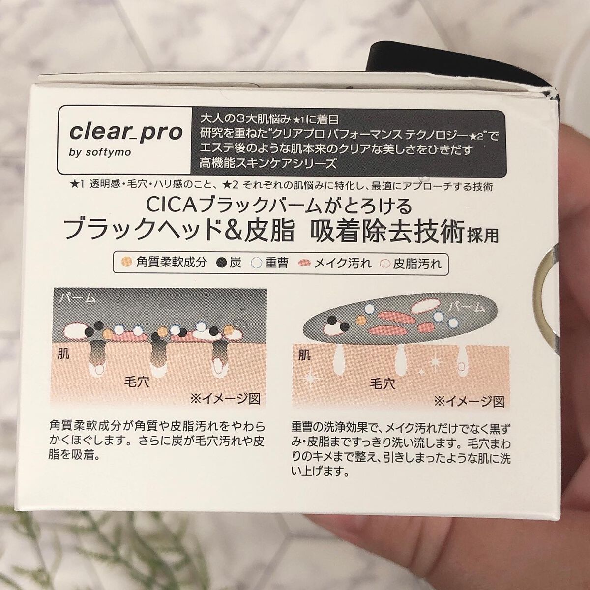 ソフティモ クリアプロ クレンジングバーム CICA ブラック/ソフティモ/クレンジングバームを使ったクチコミ(7枚目)