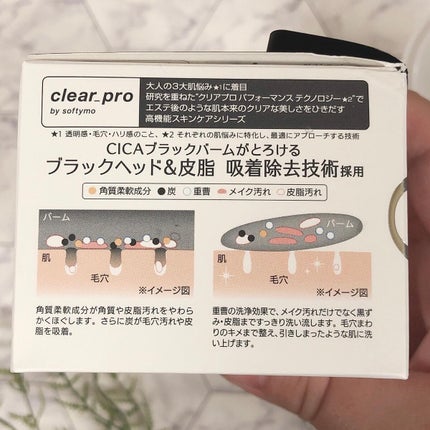 ソフティモ クリアプロ クレンジングバーム CICA ブラック/ソフティモ/クレンジングバームを使ったクチコミ(7枚目)