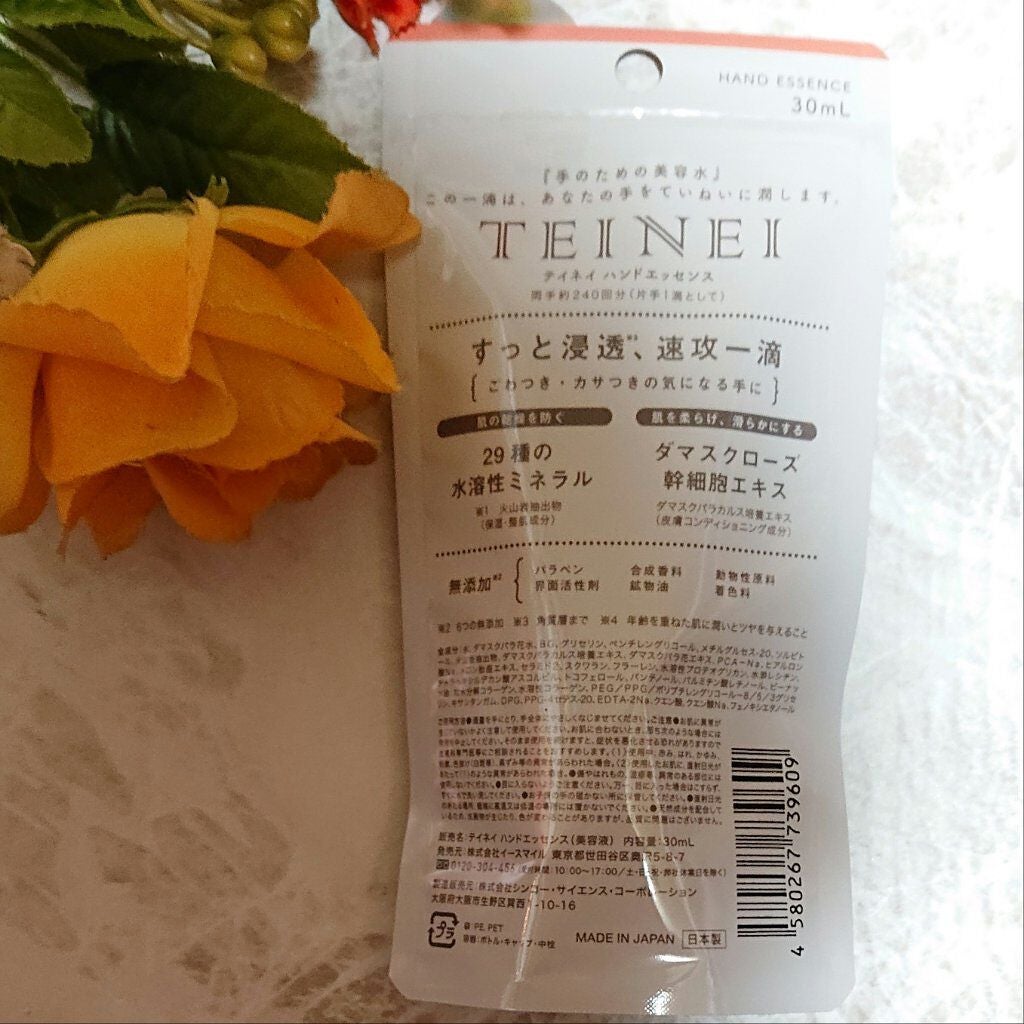 TEINEI/TEINEI/ハンドクリームを使ったクチコミ(3枚目)