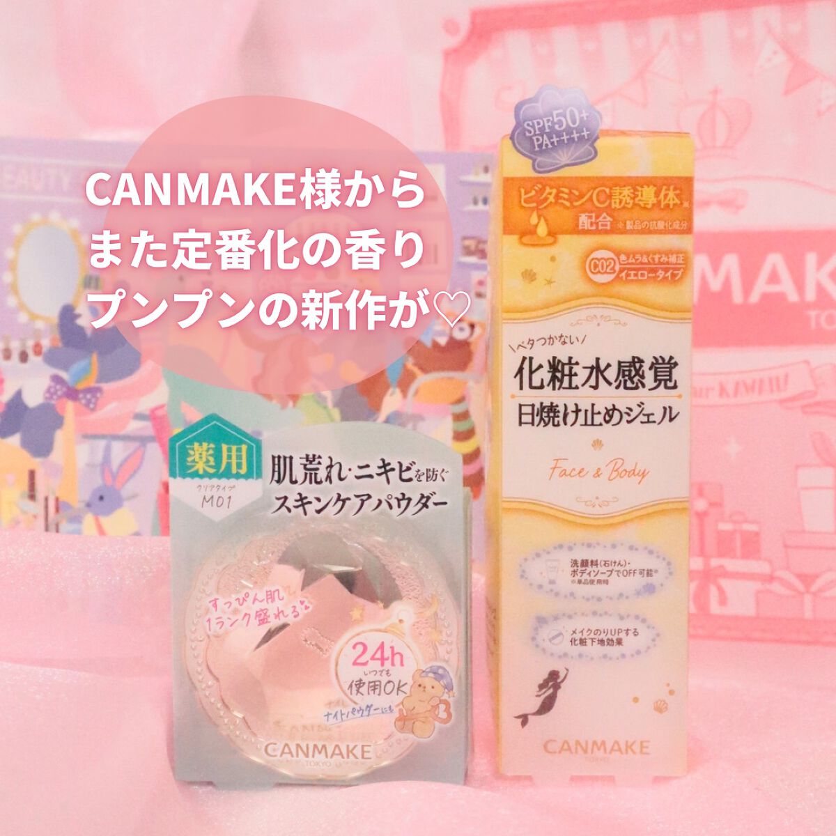 マーメイドスキンジェルUV/キャンメイク/日焼け止めジェルを使ったクチコミ(2枚目)