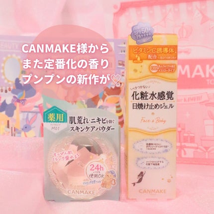 マーメイドスキンジェルUV/キャンメイク/日焼け止めジェルを使ったクチコミ(2枚目)