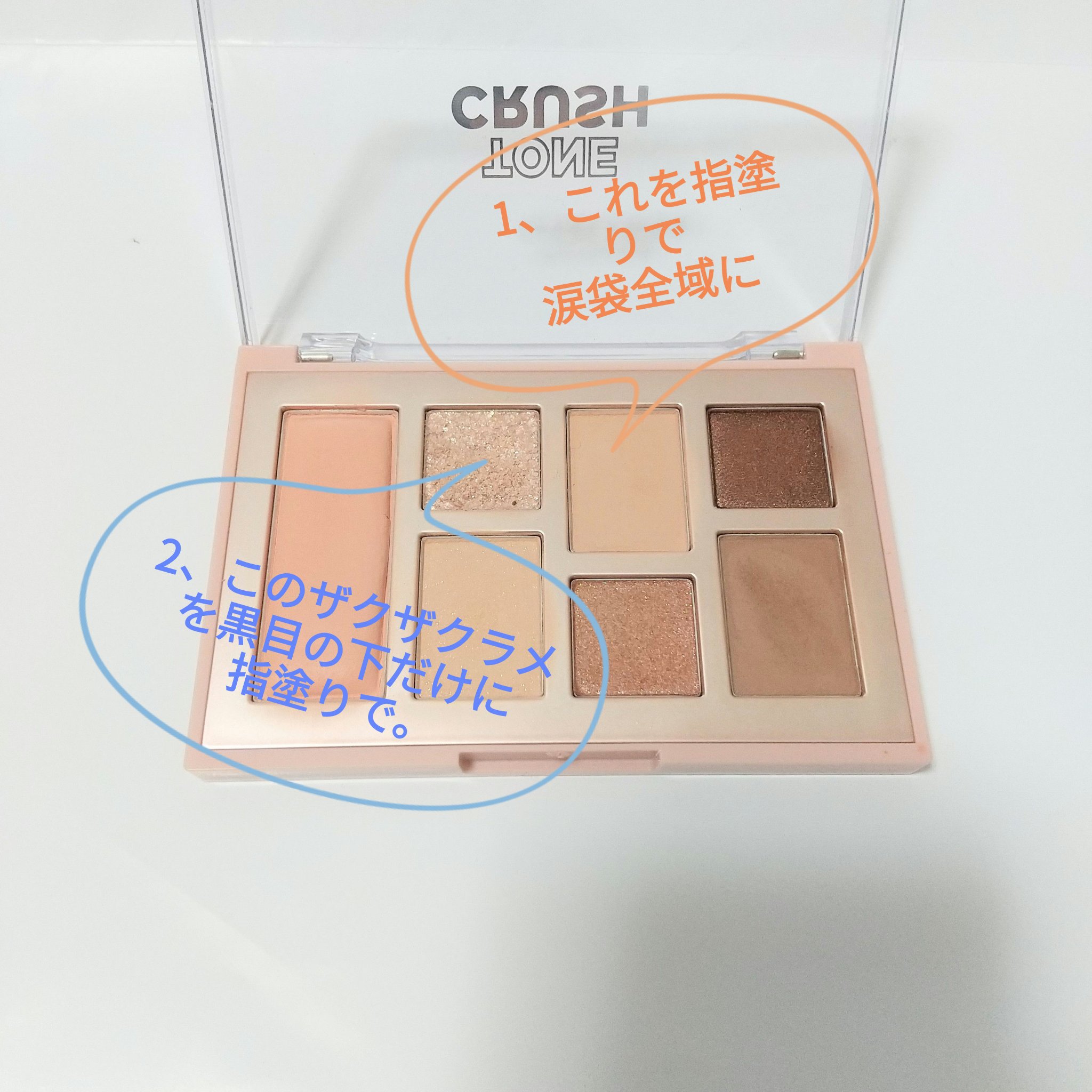 トーンクラッシュアイシャドウパレット 01サンバーストサンド/LUNA/アイシャドウパレットを使ったクチコミ（2枚目）
